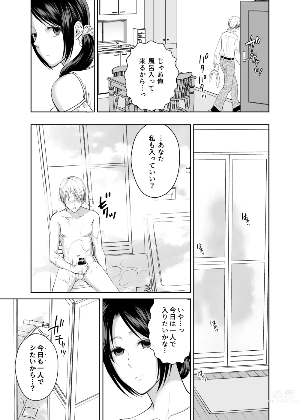 Page 50 of doujinshi 人妻宅配便2