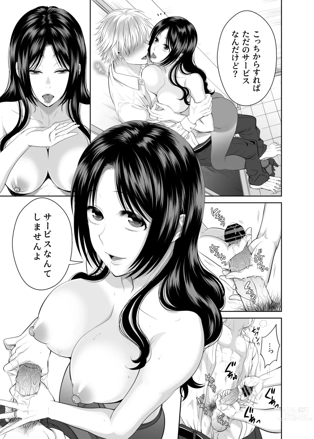 Page 6 of doujinshi 人妻宅配便2