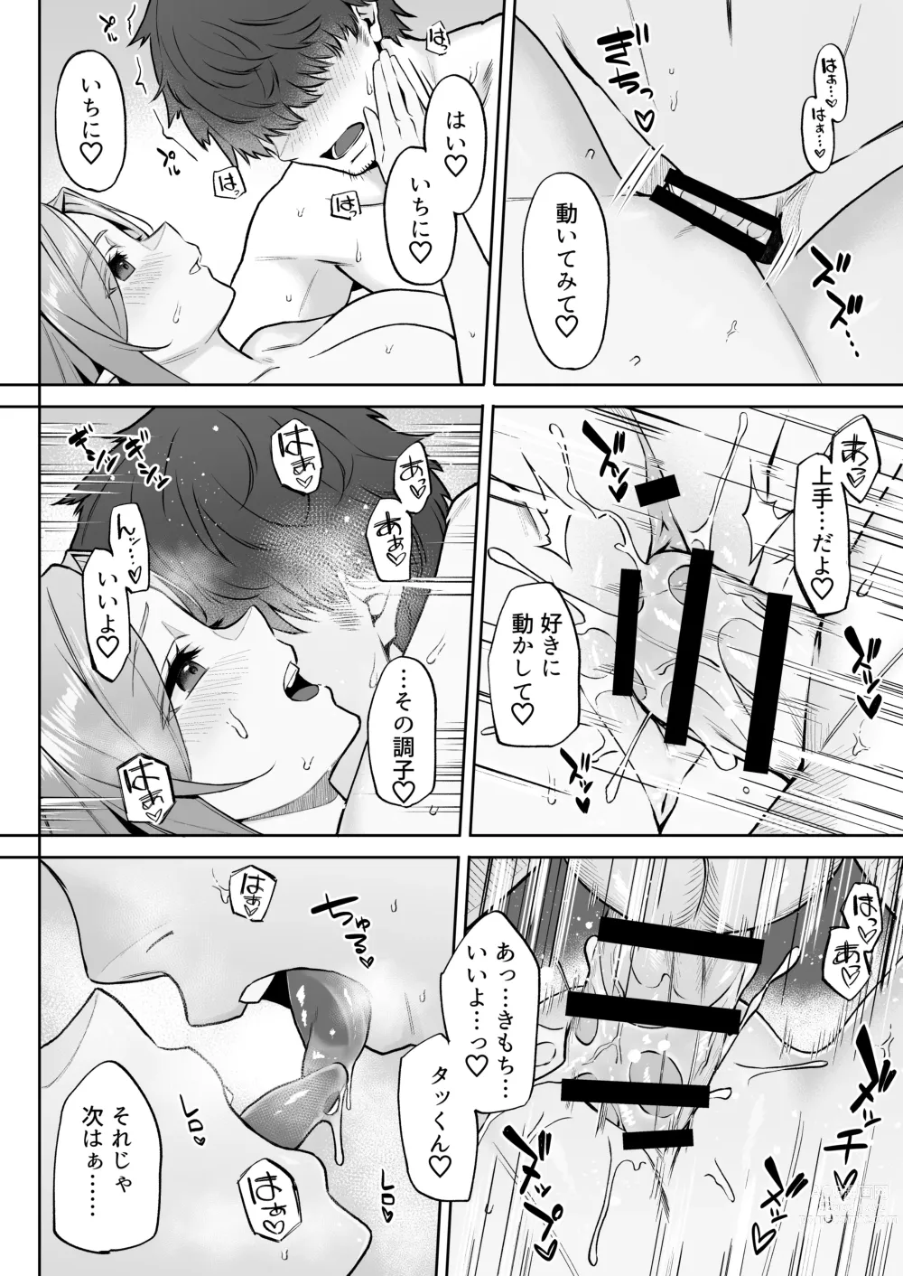 Page 17 of doujinshi 転生したら過保護なエルフさんに拾われた件