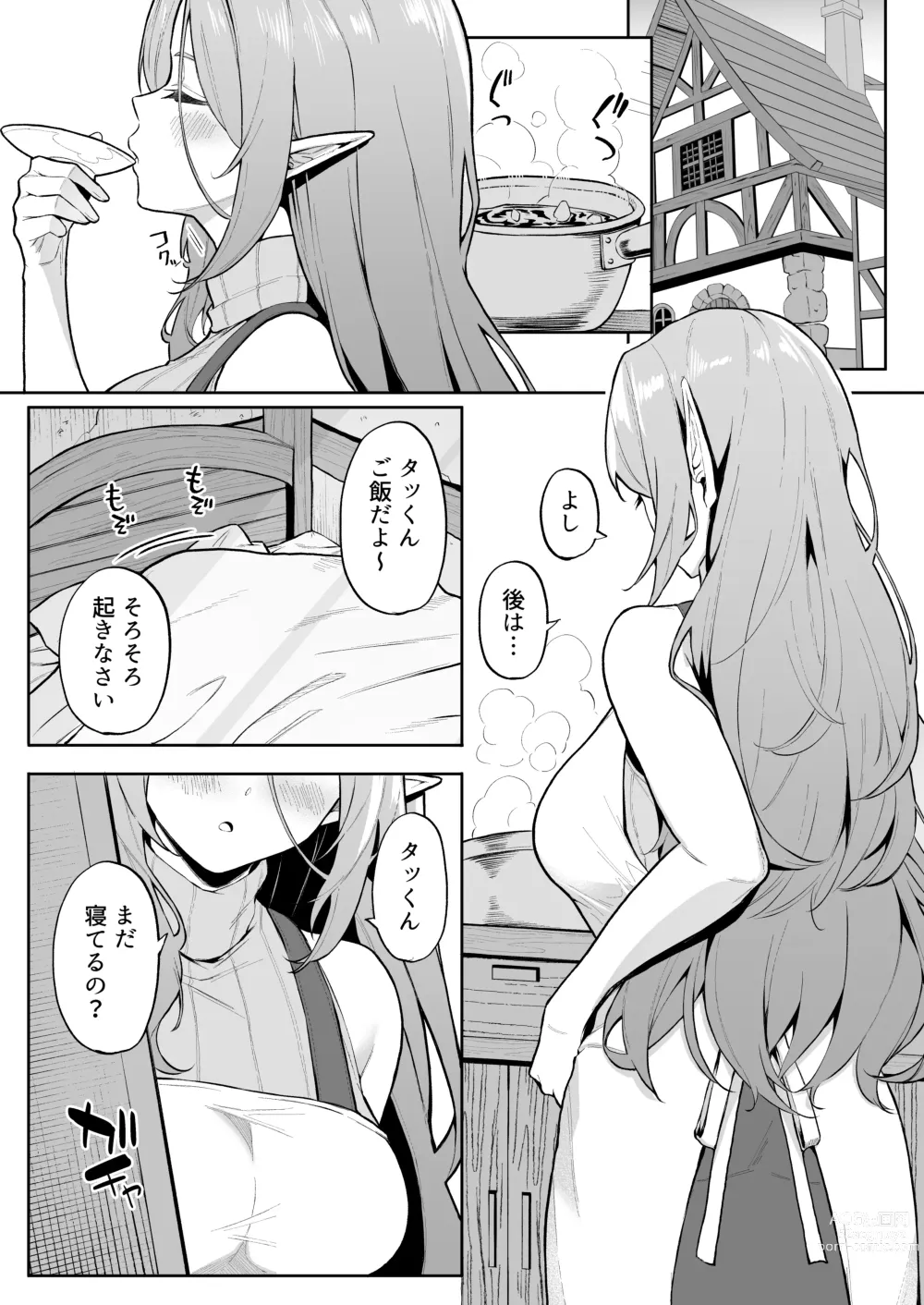 Page 4 of doujinshi 転生したら過保護なエルフさんに拾われた件