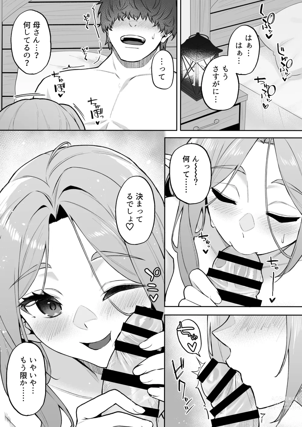 Page 36 of doujinshi 転生したら過保護なエルフさんに拾われた件