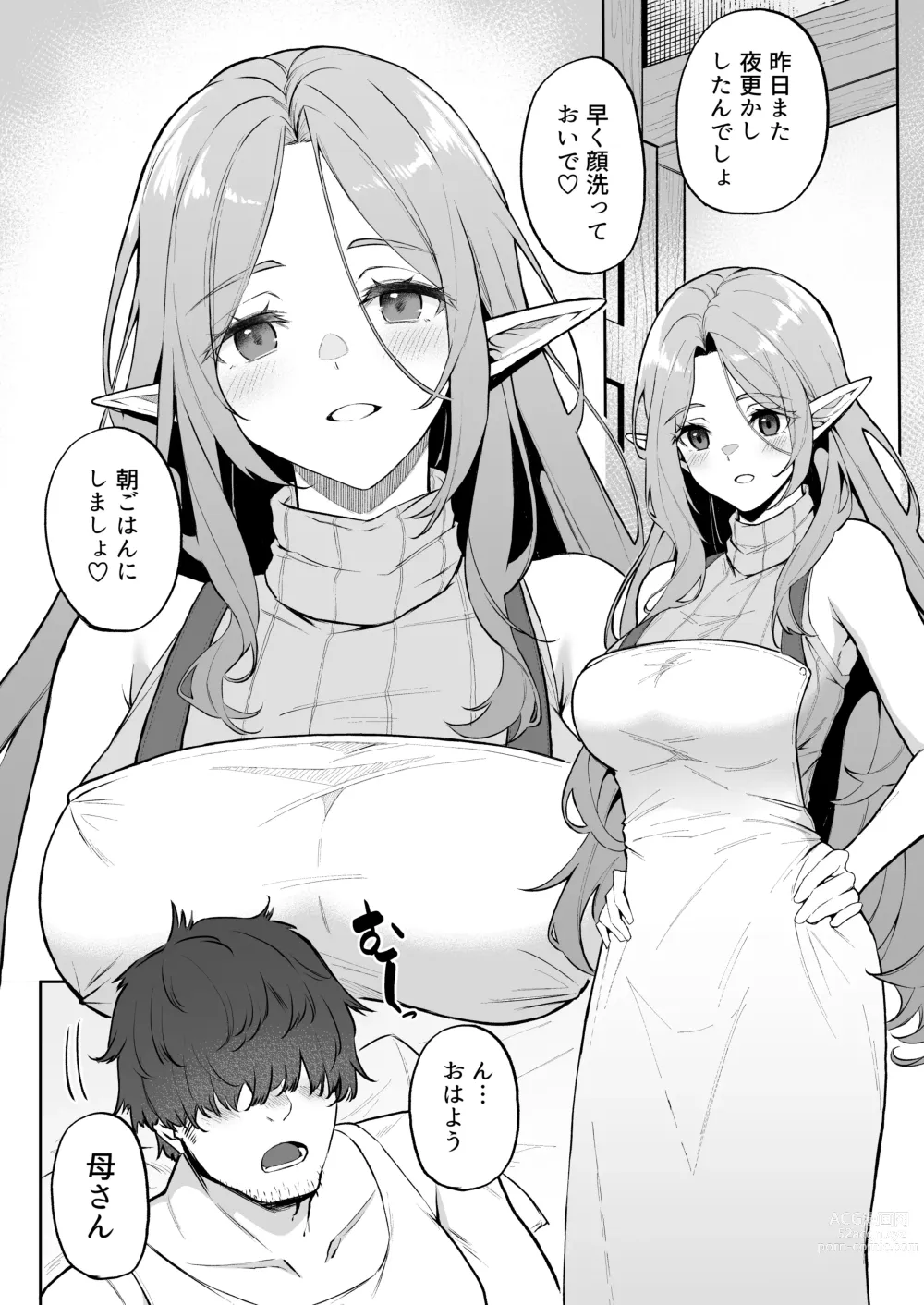 Page 5 of doujinshi 転生したら過保護なエルフさんに拾われた件