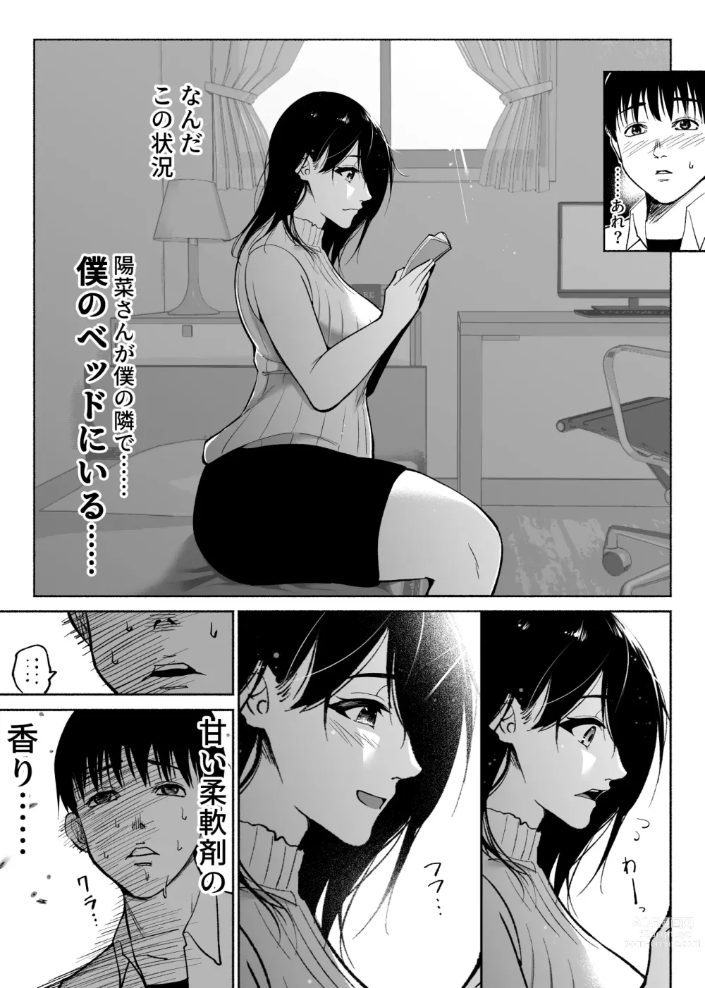 Page 14 of doujinshi Tsuuwa Appli no  Tomodachi