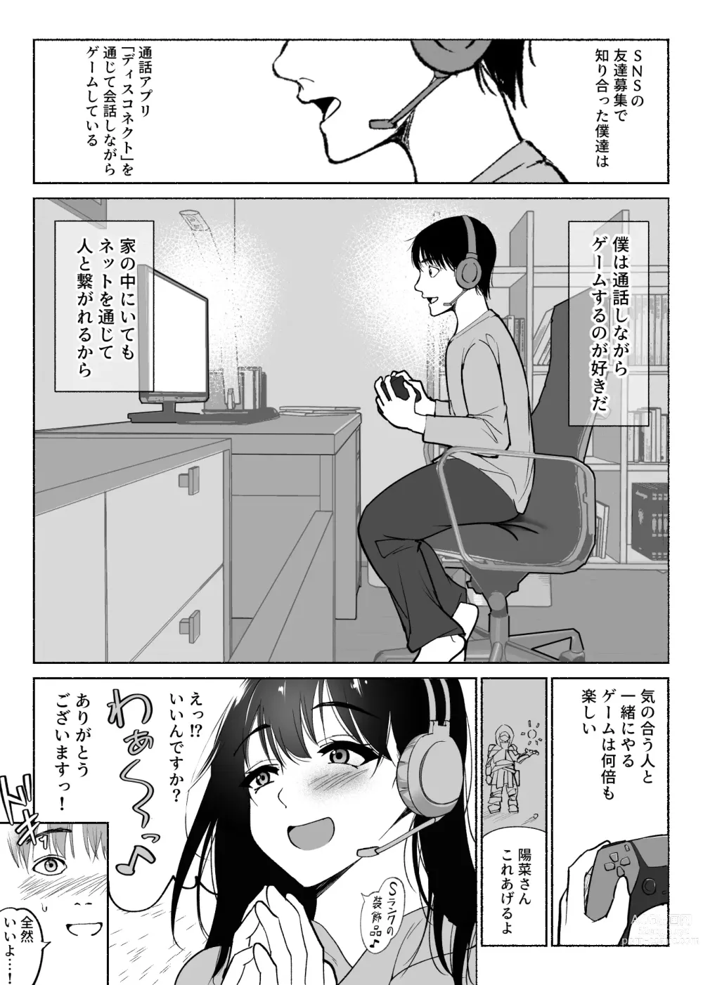 Page 3 of doujinshi Tsuuwa Appli no  Tomodachi