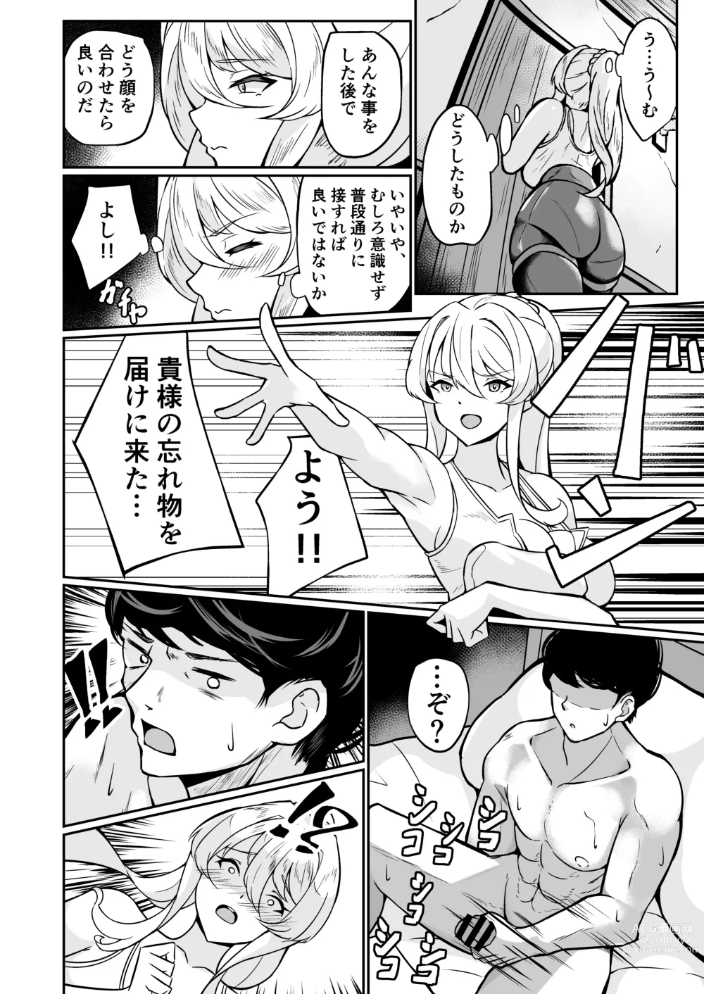 Page 19 of doujinshi Yokkyuu Fuman Ryou Danchou to Seiyoku Shori kara Hajimaru Namahame Koubi Seikatsu