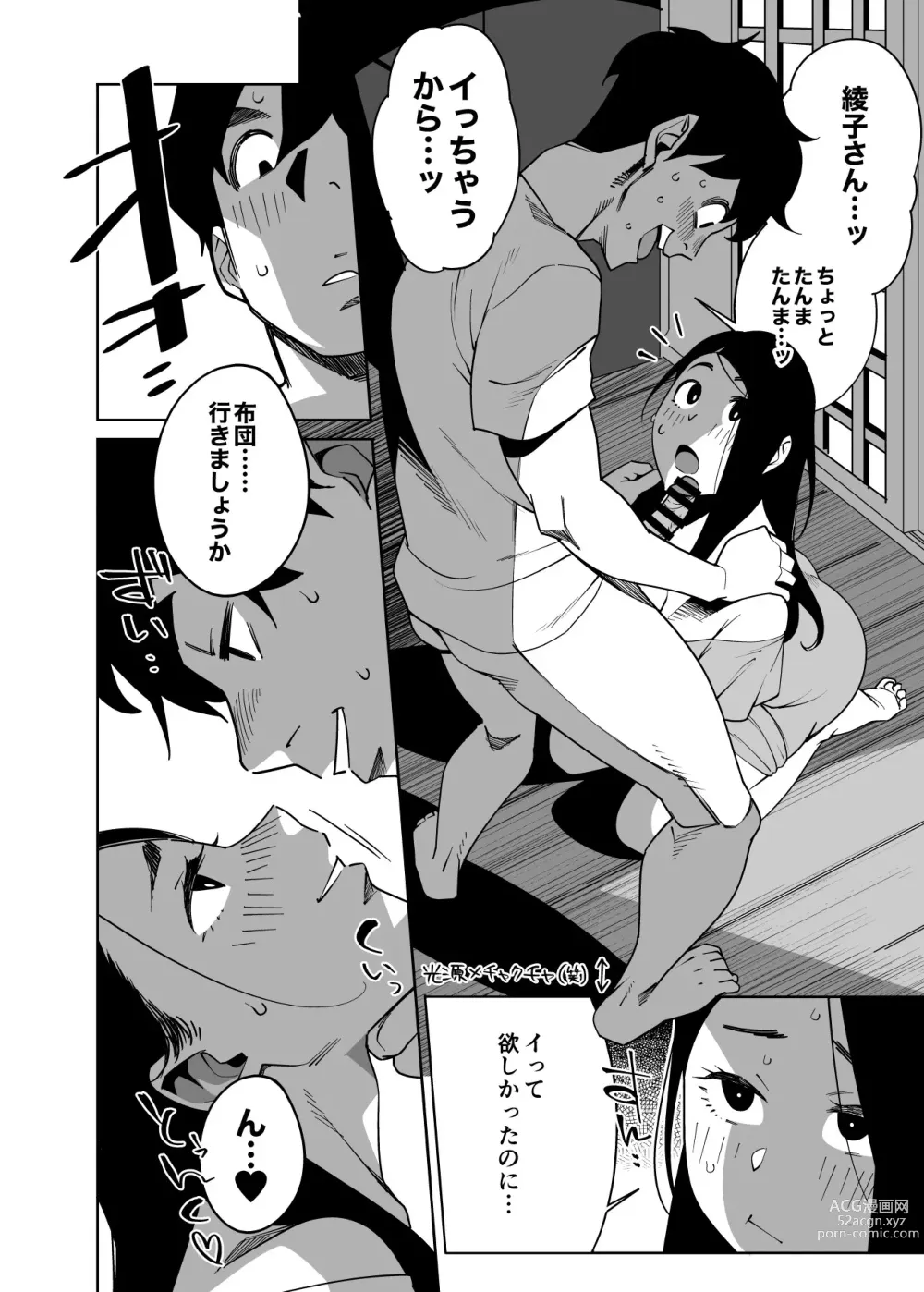 Page 9 of doujinshi Tonari no Ayako-san