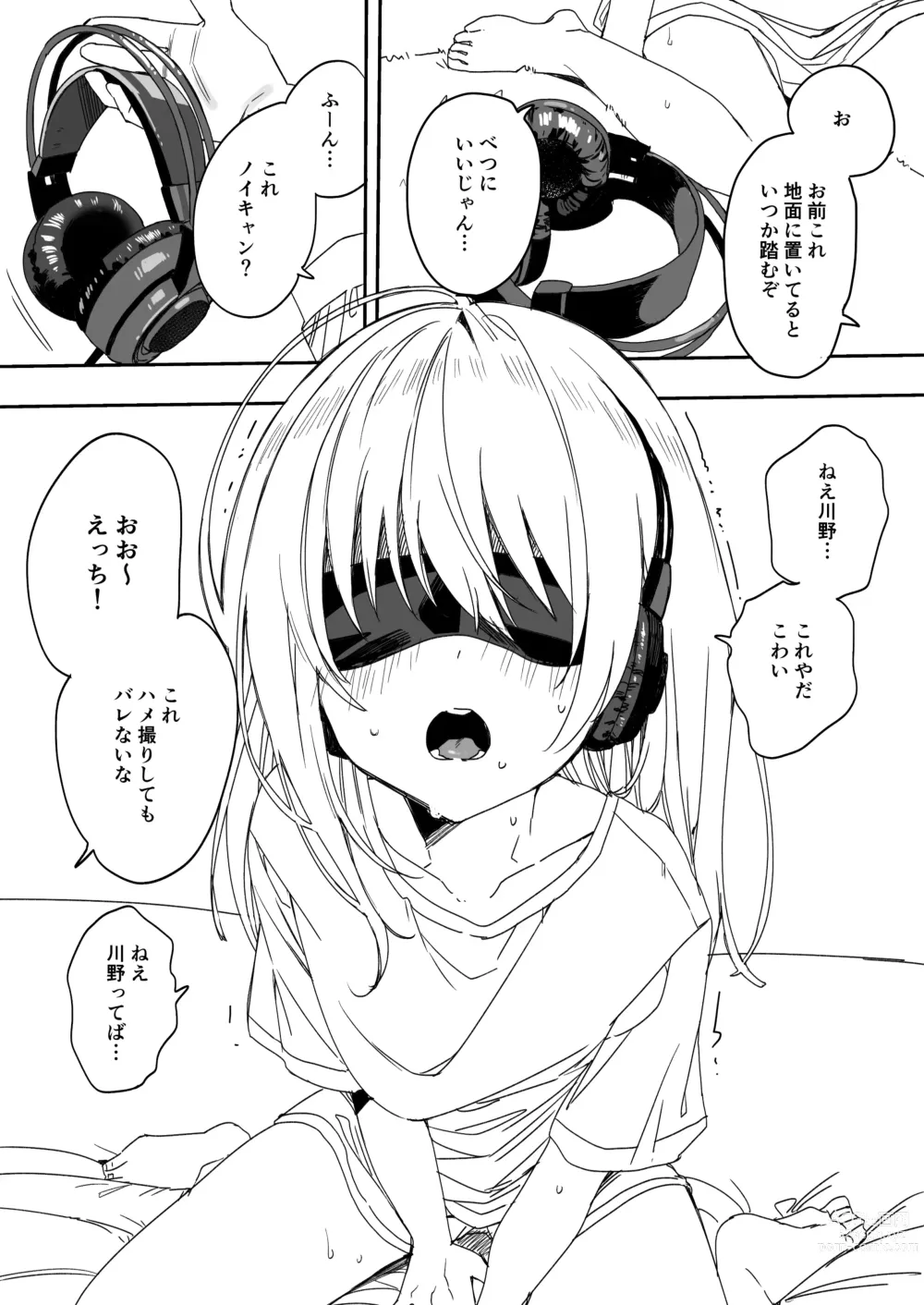 Page 19 of doujinshi 今年の夏休みはゲーマー幼馴染の家に入り浸ってエッチするので忙しいです