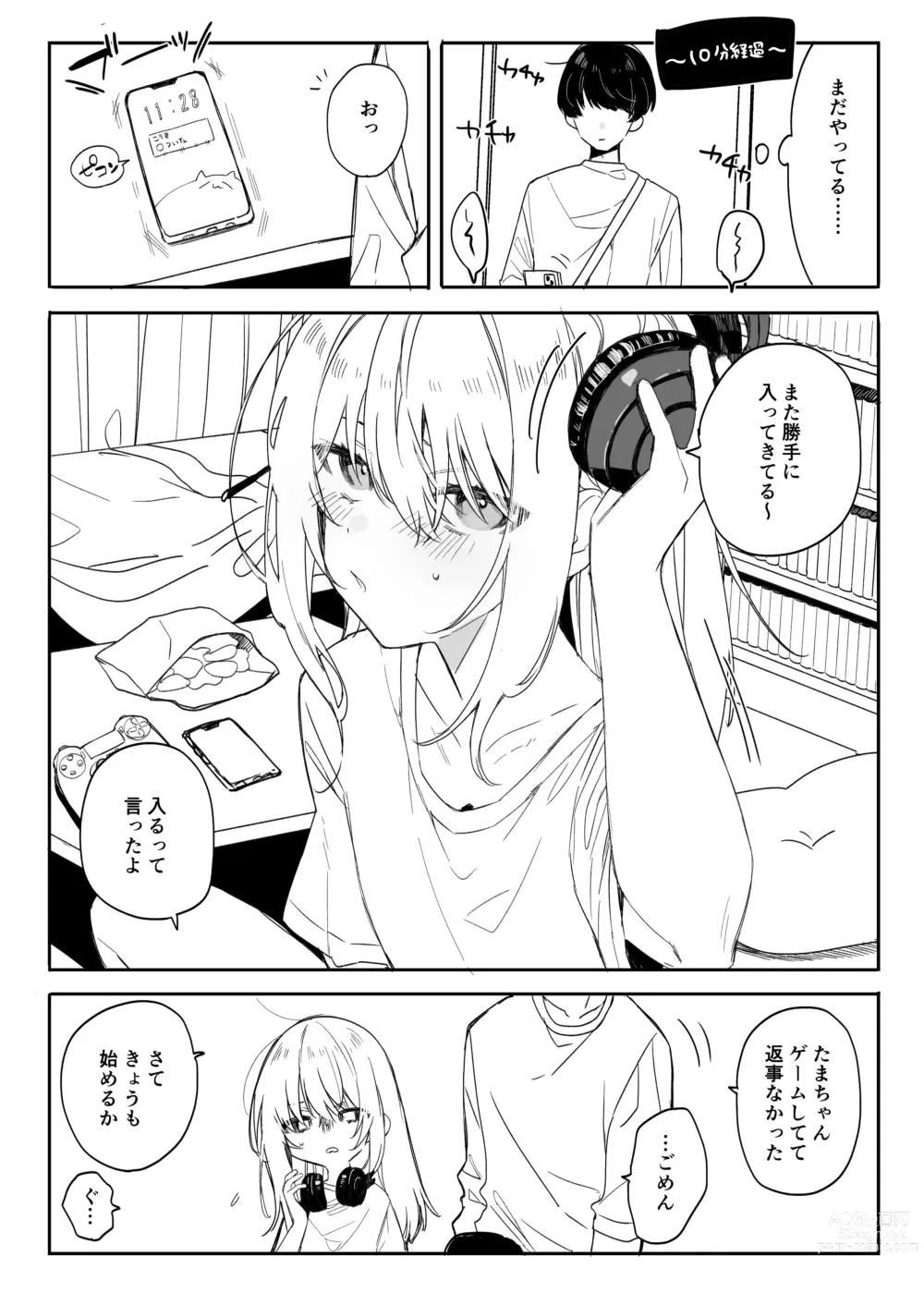 Page 4 of doujinshi 今年の夏休みはゲーマー幼馴染の家に入り浸ってエッチするので忙しいです