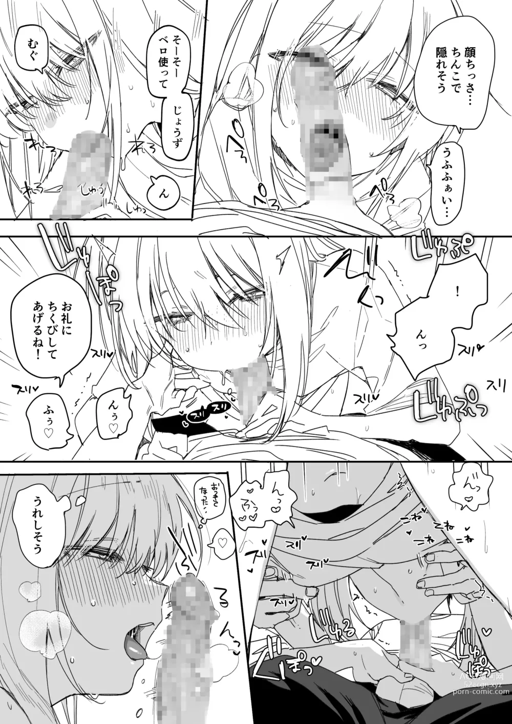 Page 9 of doujinshi 今年の夏休みはゲーマー幼馴染の家に入り浸ってエッチするので忙しいです