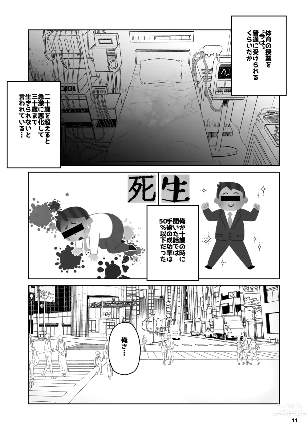 Page 11 of doujinshi Tomodachi no Shuwari