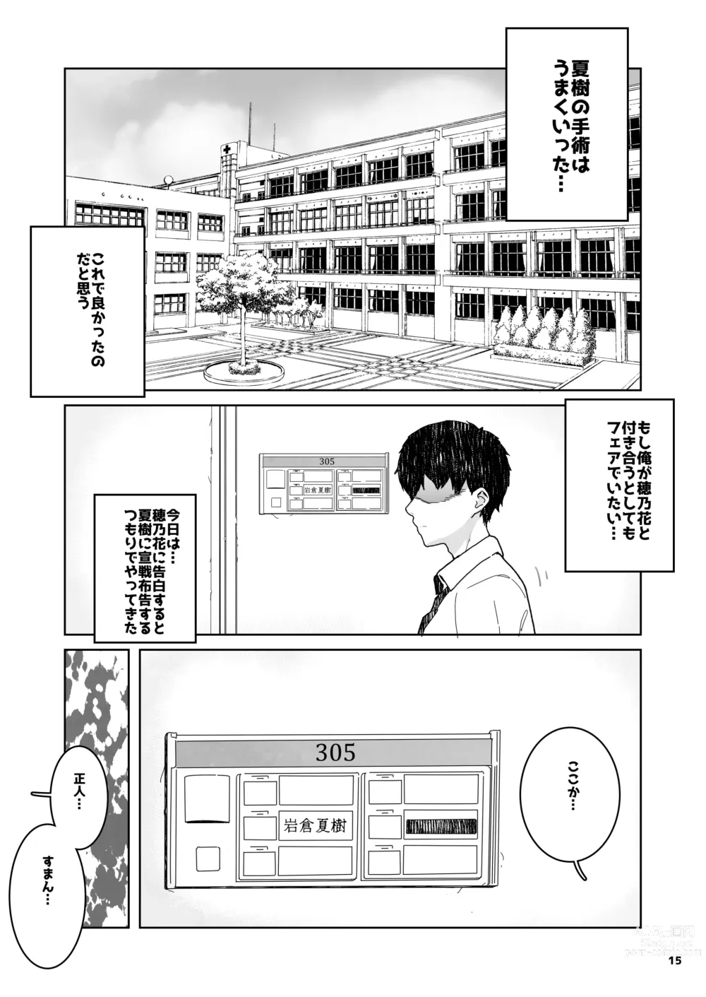 Page 15 of doujinshi Tomodachi no Shuwari