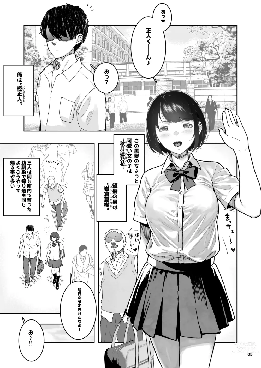 Page 5 of doujinshi Tomodachi no Shuwari