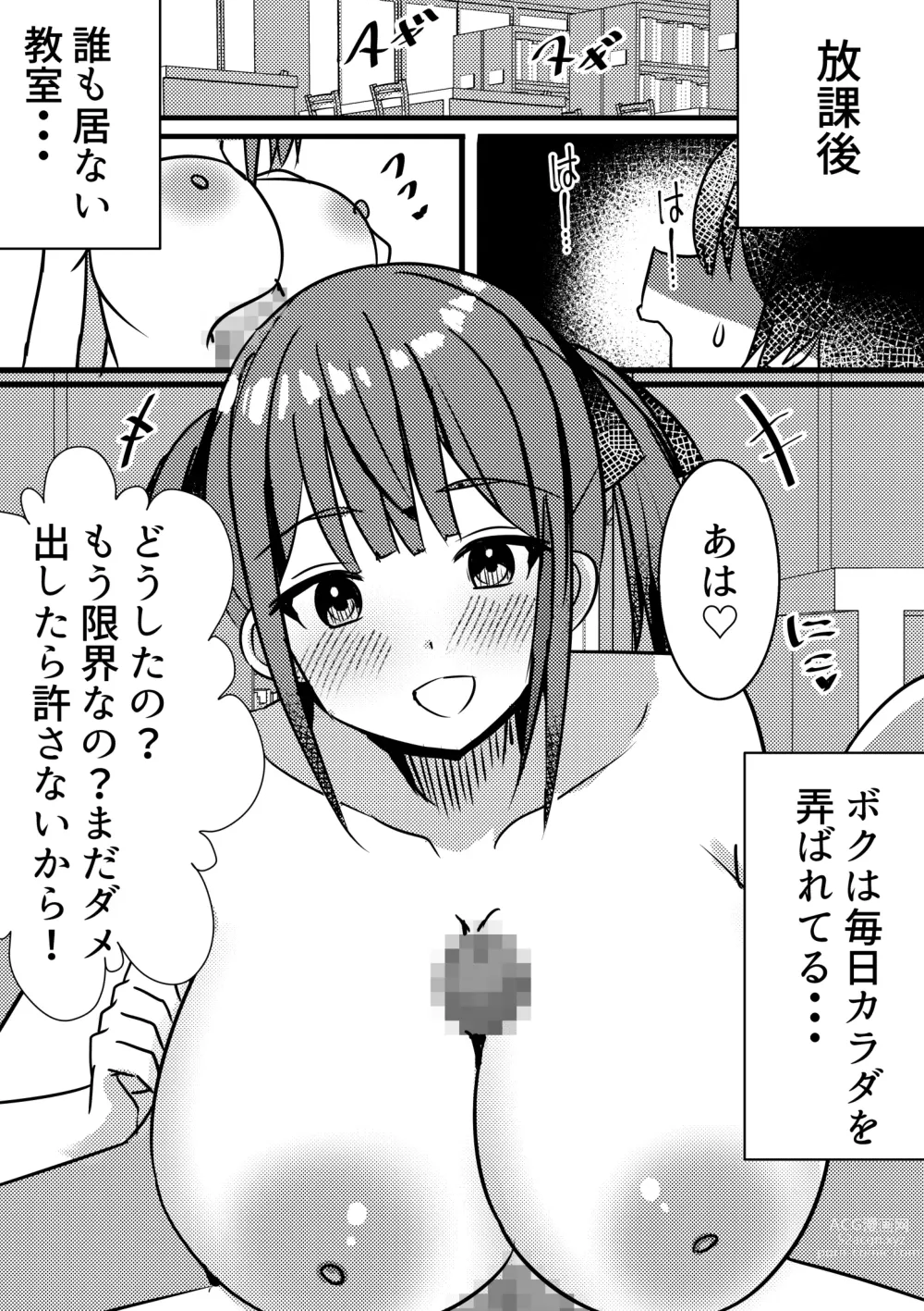 Page 2 of doujinshi Yari Commu!! Commu Shou no Otokonoko ga Onnanoko-tachi to Yarimakuri Gakuen Seikatsu!! 2