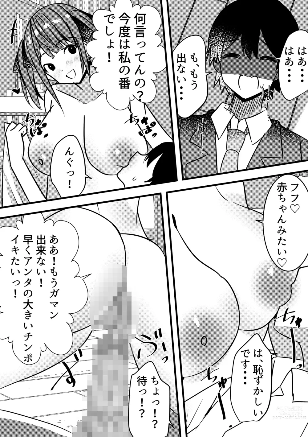 Page 11 of doujinshi Yari Commu!! Commu Shou no Otokonoko ga Onnanoko-tachi to Yarimakuri Gakuen Seikatsu!! 2