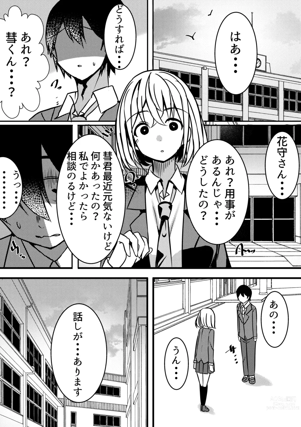 Page 21 of doujinshi Yari Commu!! Commu Shou no Otokonoko ga Onnanoko-tachi to Yarimakuri Gakuen Seikatsu!! 2