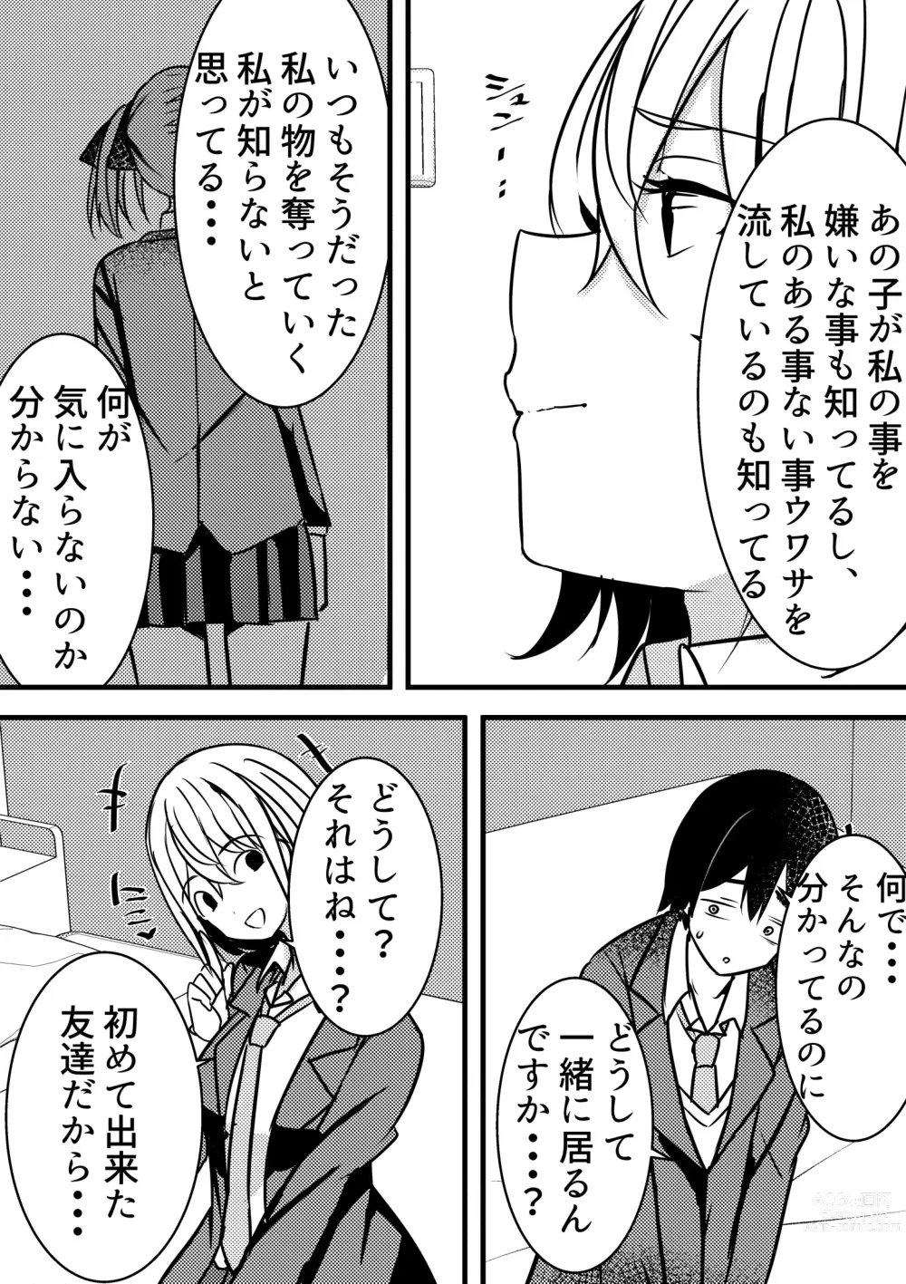 Page 23 of doujinshi Yari Commu!! Commu Shou no Otokonoko ga Onnanoko-tachi to Yarimakuri Gakuen Seikatsu!! 2