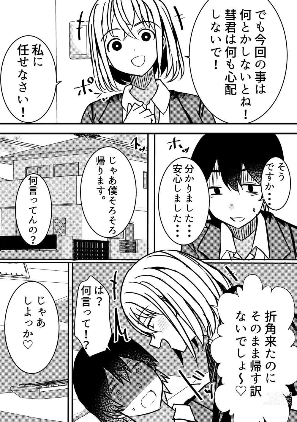 Page 24 of doujinshi Yari Commu!! Commu Shou no Otokonoko ga Onnanoko-tachi to Yarimakuri Gakuen Seikatsu!! 2