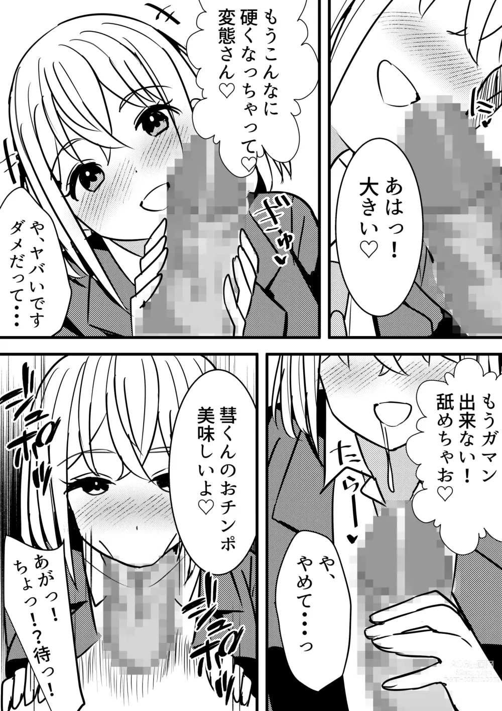 Page 25 of doujinshi Yari Commu!! Commu Shou no Otokonoko ga Onnanoko-tachi to Yarimakuri Gakuen Seikatsu!! 2