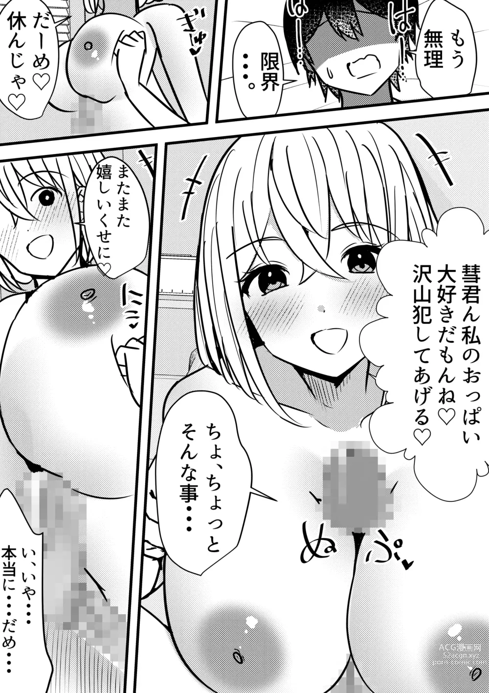 Page 27 of doujinshi Yari Commu!! Commu Shou no Otokonoko ga Onnanoko-tachi to Yarimakuri Gakuen Seikatsu!! 2