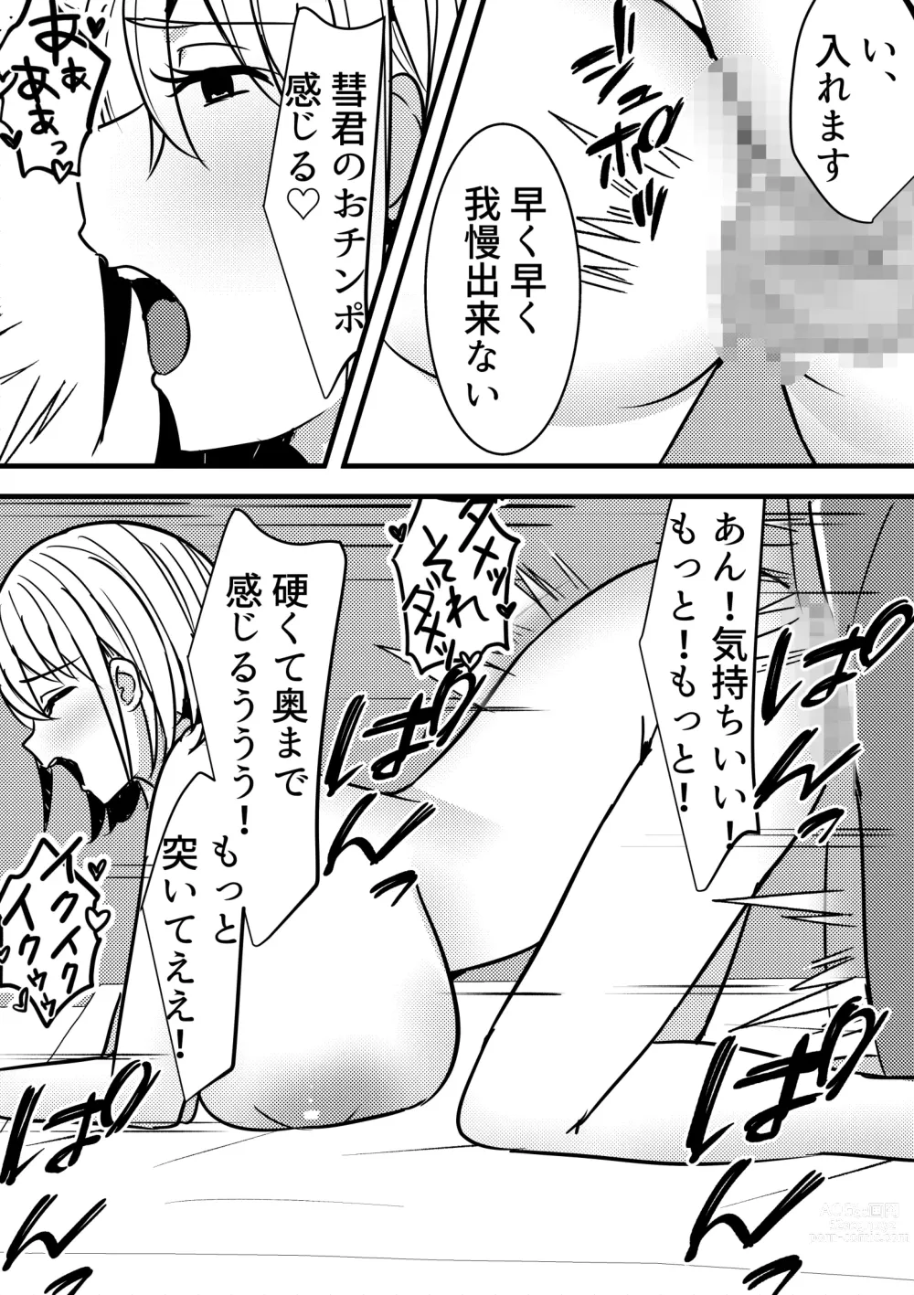 Page 30 of doujinshi Yari Commu!! Commu Shou no Otokonoko ga Onnanoko-tachi to Yarimakuri Gakuen Seikatsu!! 2