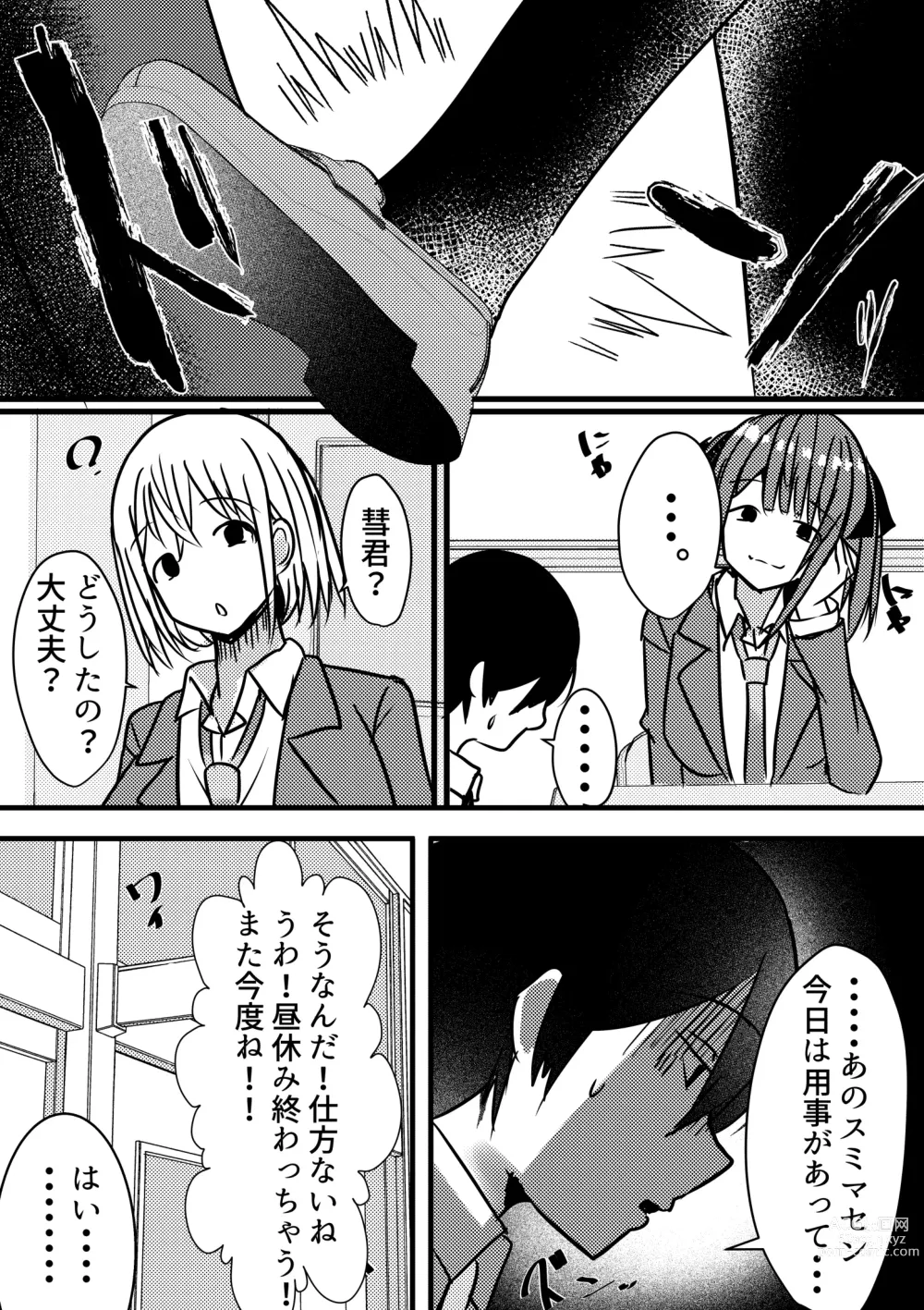 Page 6 of doujinshi Yari Commu!! Commu Shou no Otokonoko ga Onnanoko-tachi to Yarimakuri Gakuen Seikatsu!! 2