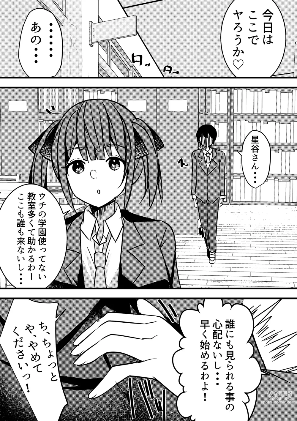 Page 7 of doujinshi Yari Commu!! Commu Shou no Otokonoko ga Onnanoko-tachi to Yarimakuri Gakuen Seikatsu!! 2