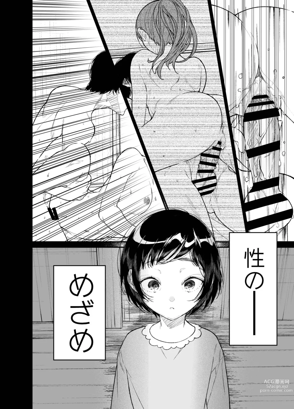 Page 14 of doujinshi Natsu, Shoujo wa Tonde, Hi ni Iru.