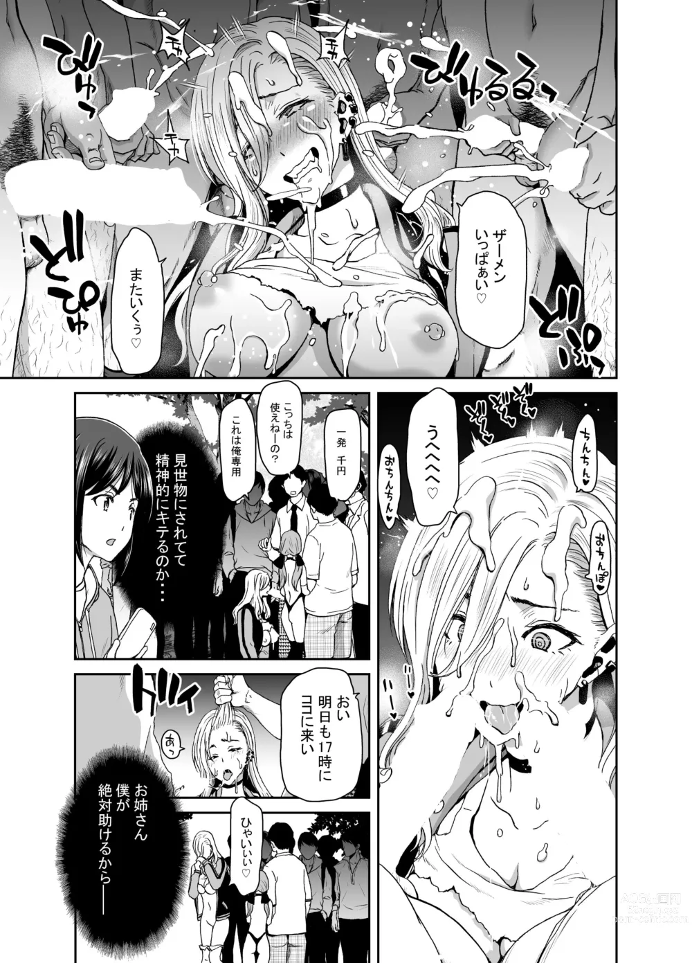 Page 13 of doujinshi 硬派なあたしが催眠アプリなんかに支配されてるワケね〜だろ