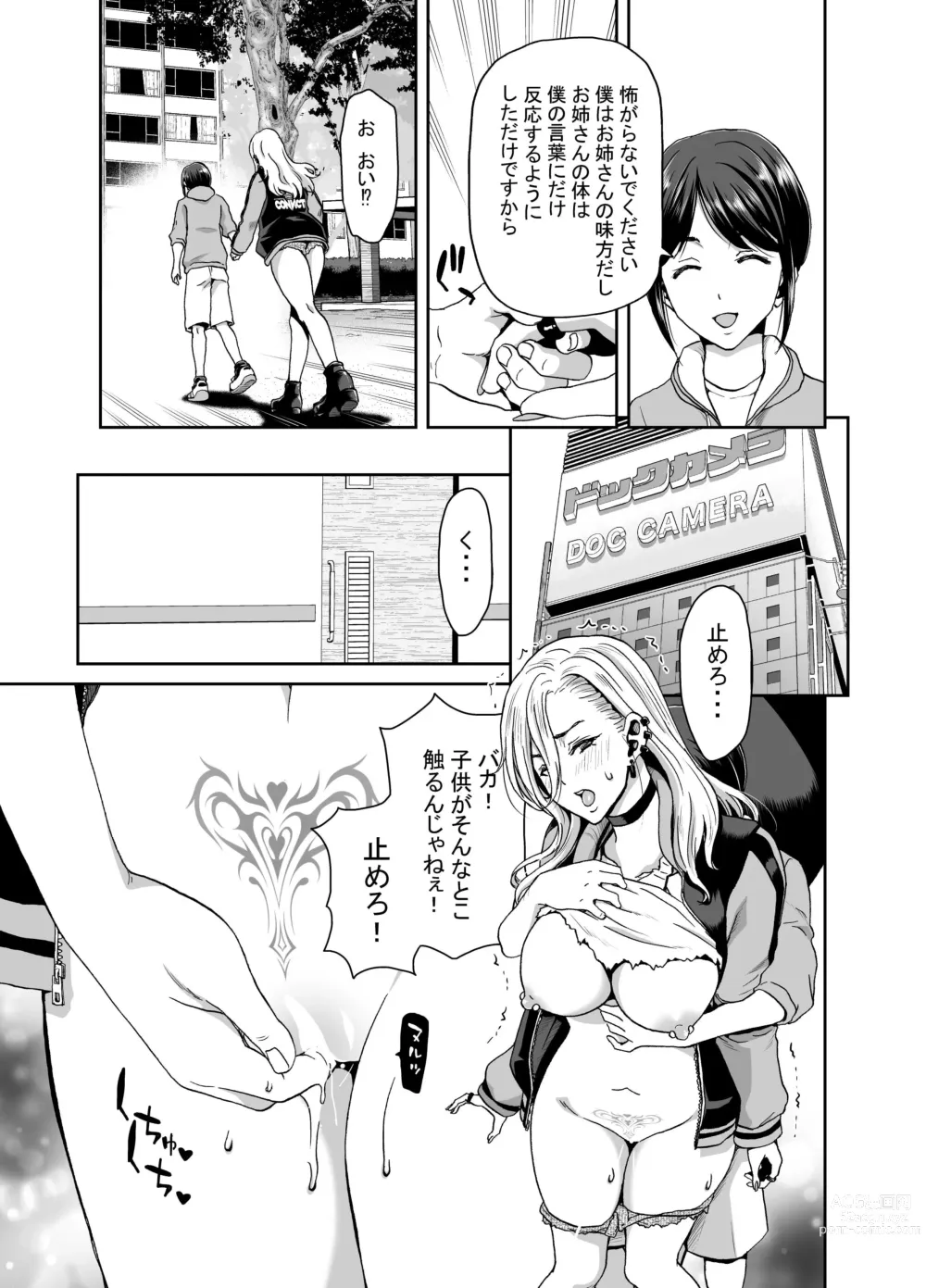 Page 15 of doujinshi 硬派なあたしが催眠アプリなんかに支配されてるワケね〜だろ