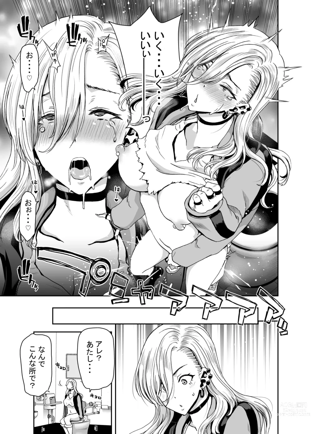 Page 19 of doujinshi 硬派なあたしが催眠アプリなんかに支配されてるワケね〜だろ