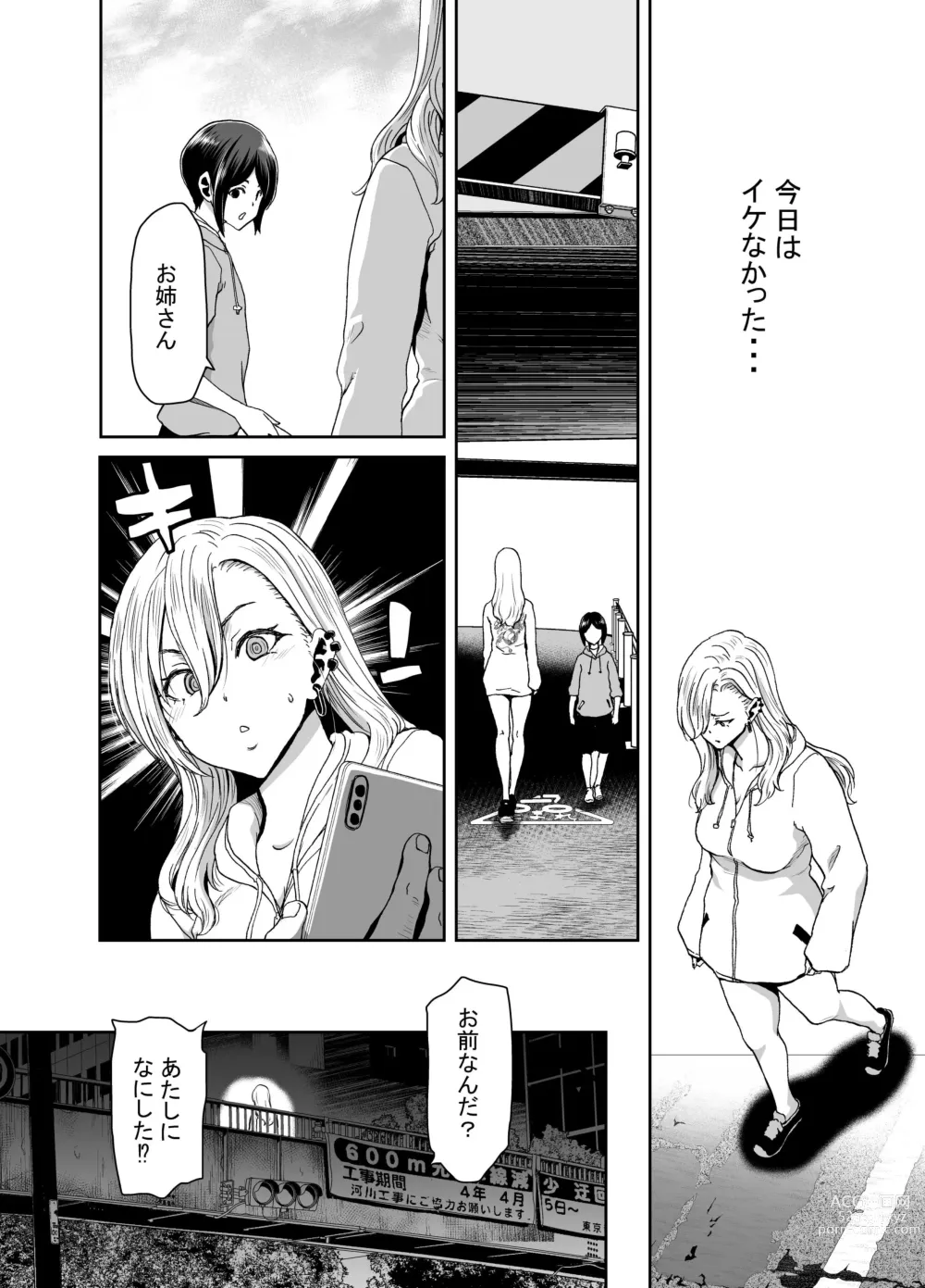 Page 22 of doujinshi 硬派なあたしが催眠アプリなんかに支配されてるワケね〜だろ