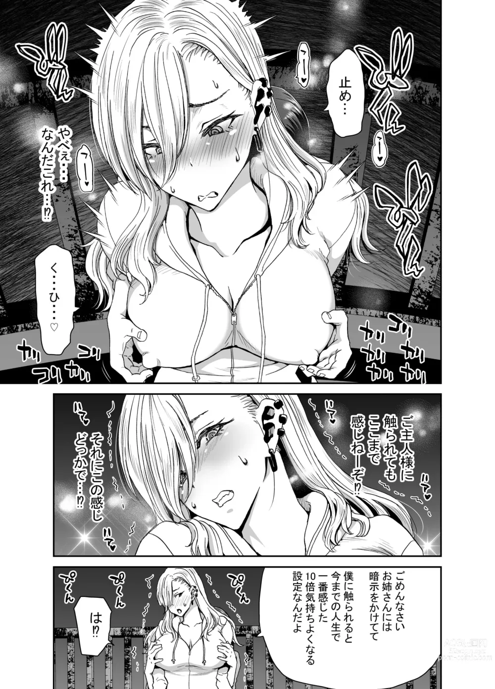 Page 25 of doujinshi 硬派なあたしが催眠アプリなんかに支配されてるワケね〜だろ