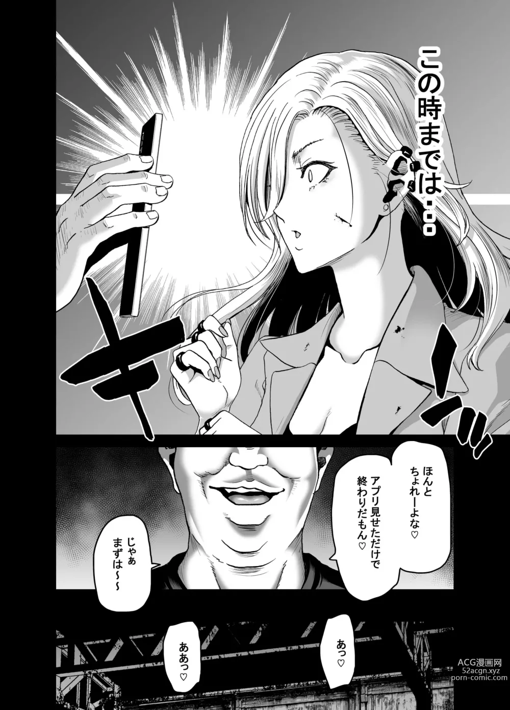 Page 4 of doujinshi 硬派なあたしが催眠アプリなんかに支配されてるワケね〜だろ