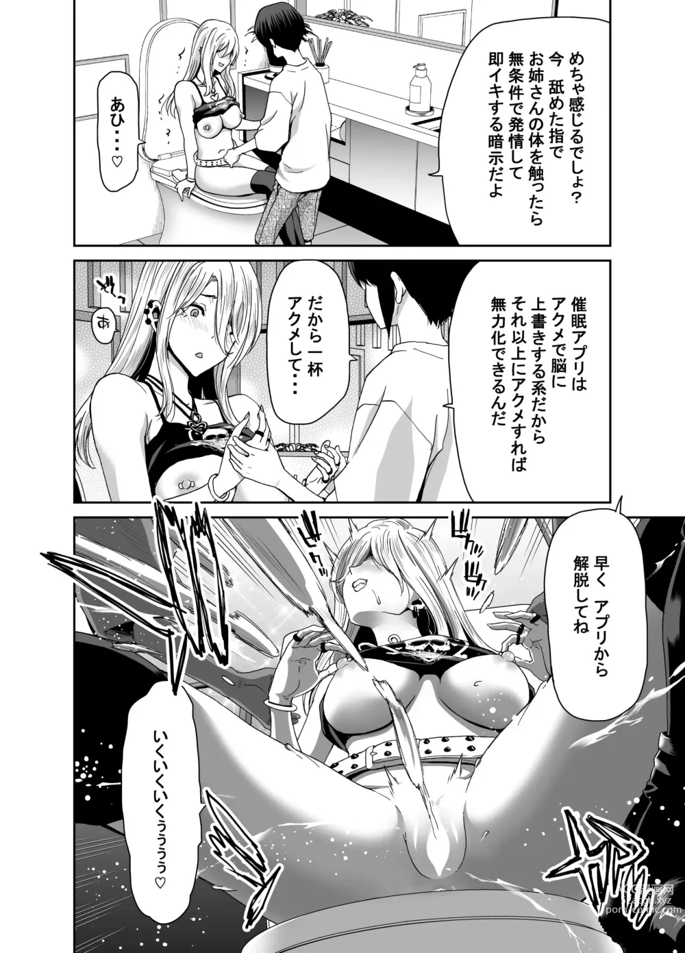 Page 36 of doujinshi 硬派なあたしが催眠アプリなんかに支配されてるワケね〜だろ