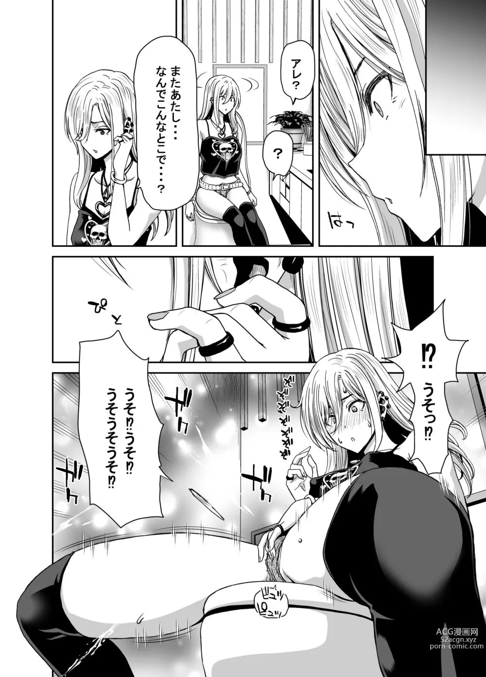 Page 38 of doujinshi 硬派なあたしが催眠アプリなんかに支配されてるワケね〜だろ