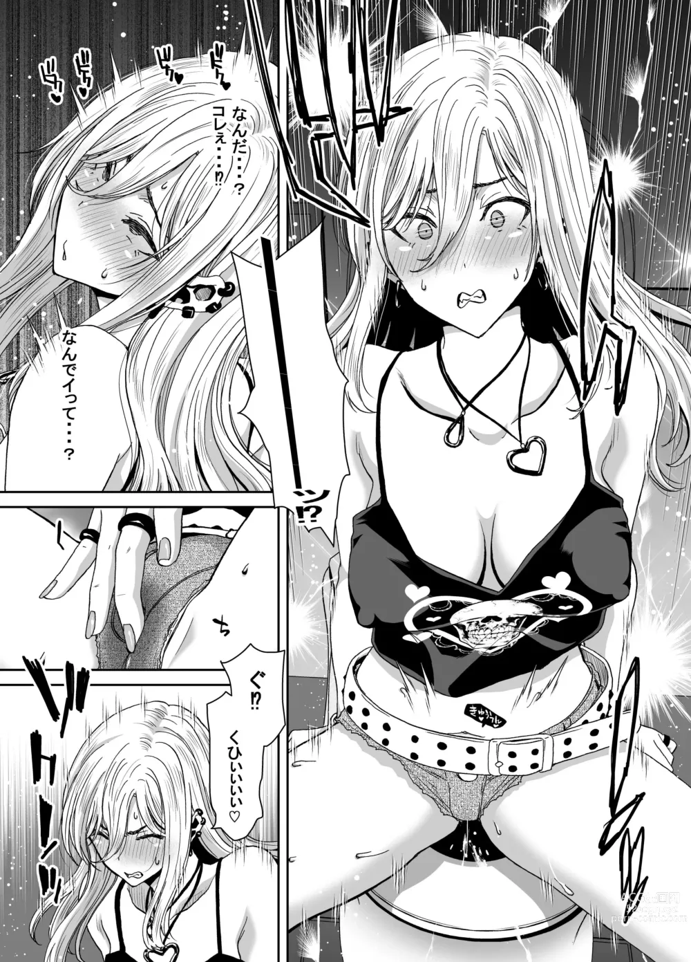 Page 39 of doujinshi 硬派なあたしが催眠アプリなんかに支配されてるワケね〜だろ