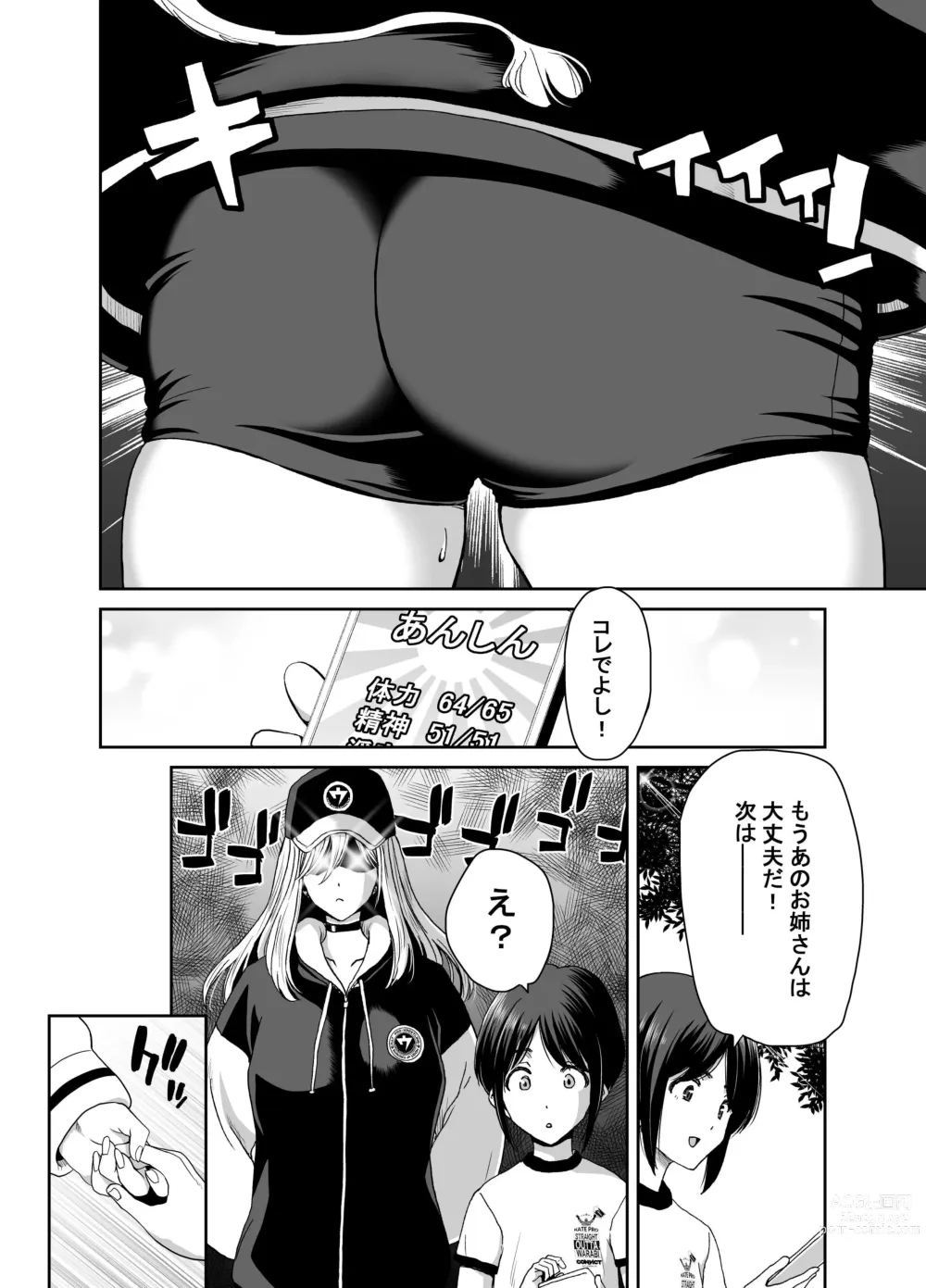 Page 46 of doujinshi 硬派なあたしが催眠アプリなんかに支配されてるワケね〜だろ