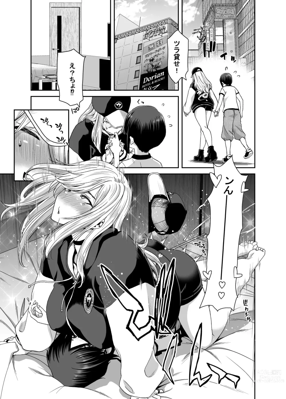 Page 47 of doujinshi 硬派なあたしが催眠アプリなんかに支配されてるワケね〜だろ