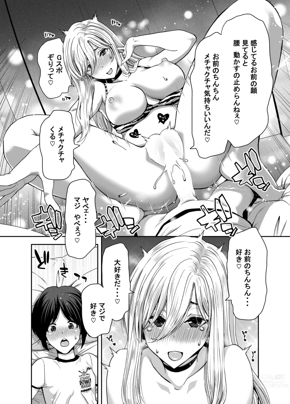 Page 52 of doujinshi 硬派なあたしが催眠アプリなんかに支配されてるワケね〜だろ