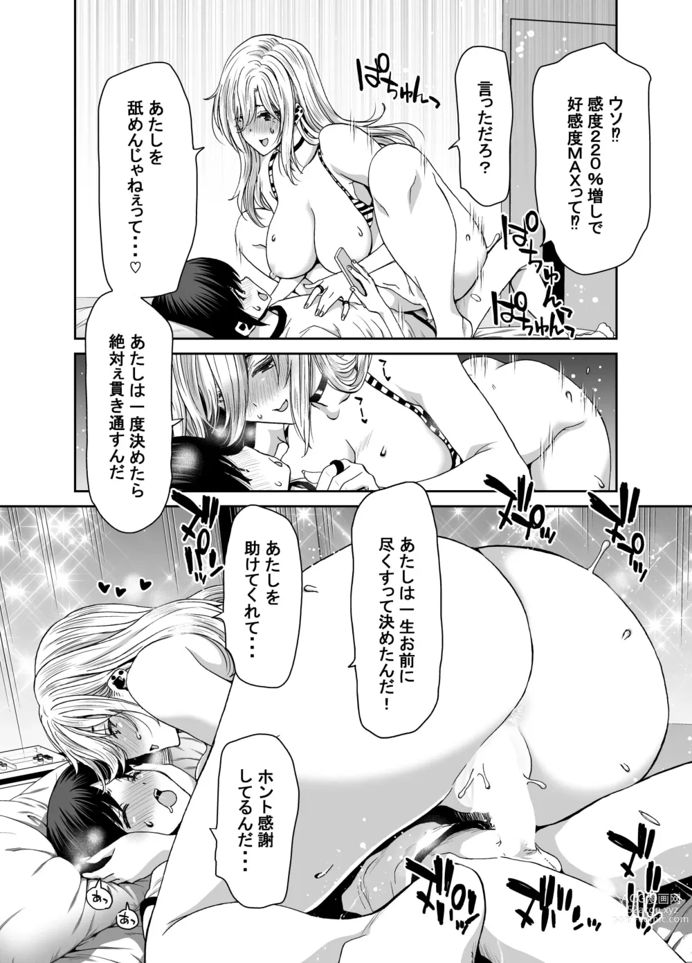 Page 54 of doujinshi 硬派なあたしが催眠アプリなんかに支配されてるワケね〜だろ