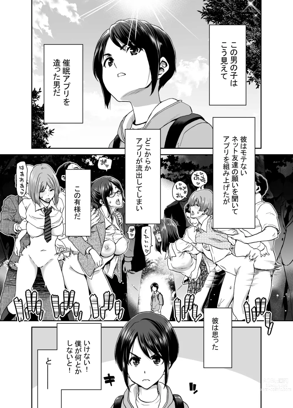 Page 7 of doujinshi 硬派なあたしが催眠アプリなんかに支配されてるワケね〜だろ