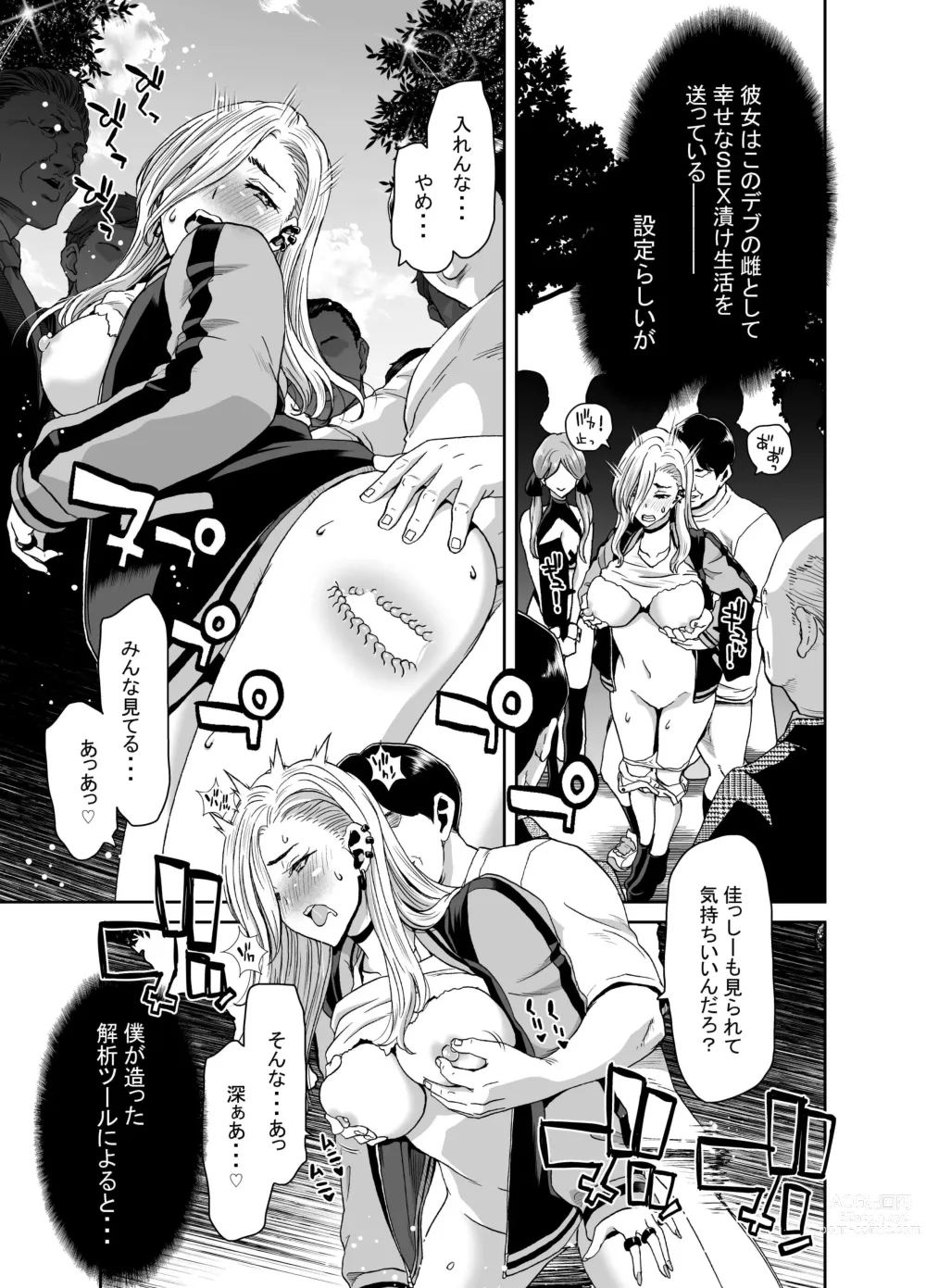 Page 9 of doujinshi 硬派なあたしが催眠アプリなんかに支配されてるワケね〜だろ