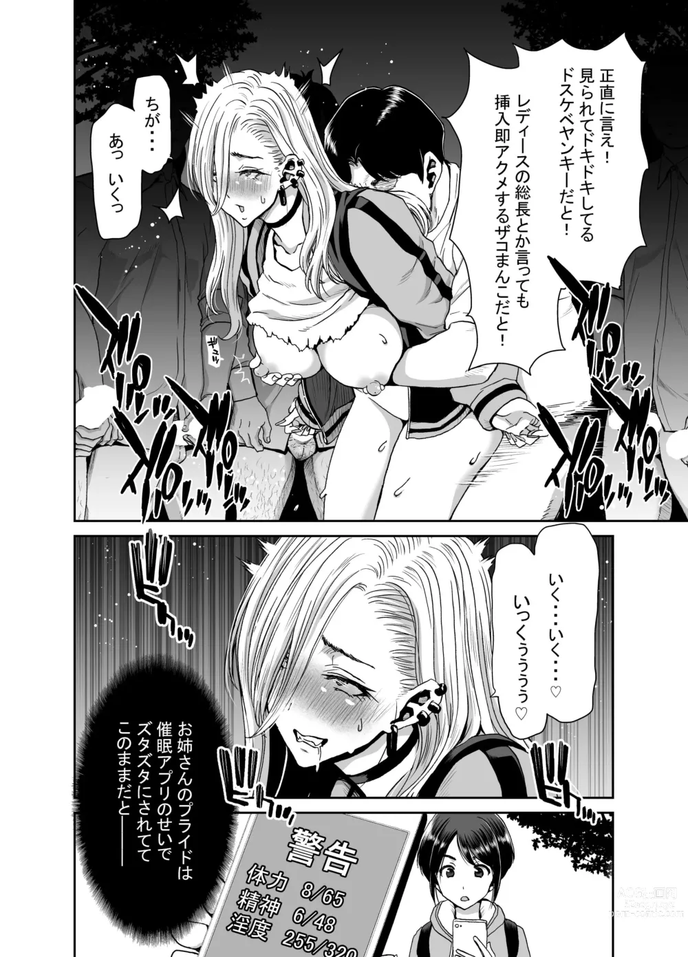 Page 10 of doujinshi 硬派なあたしが催眠アプリなんかに支配されてるワケね〜だろ