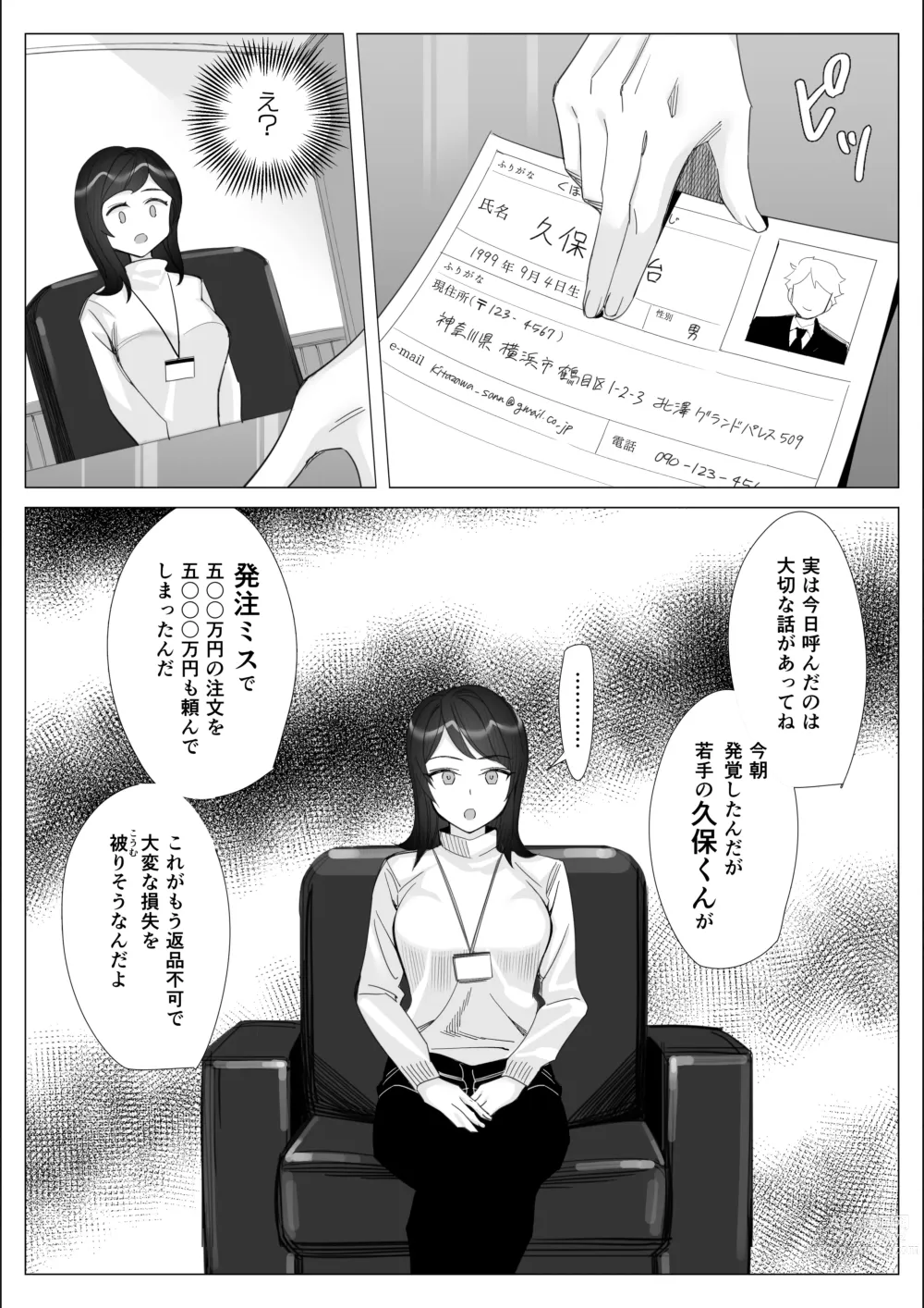 Page 11 of doujinshi Pride no Takai Career Joshi ga Batsuichi Furyou Joushi ni Netorareru Hanashi