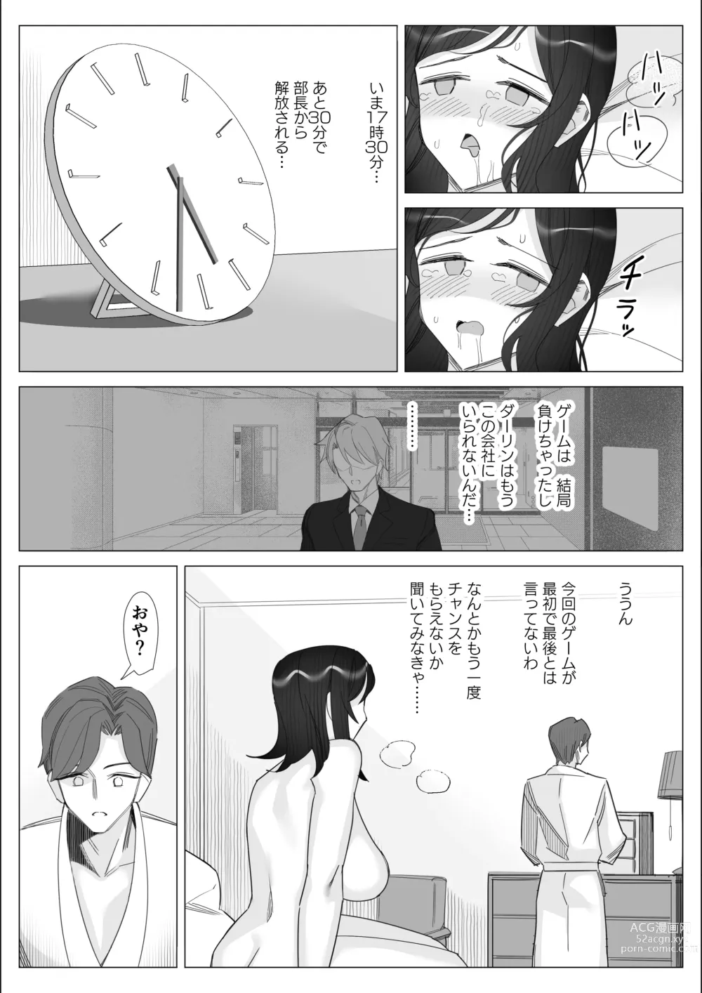 Page 116 of doujinshi Pride no Takai Career Joshi ga Batsuichi Furyou Joushi ni Netorareru Hanashi