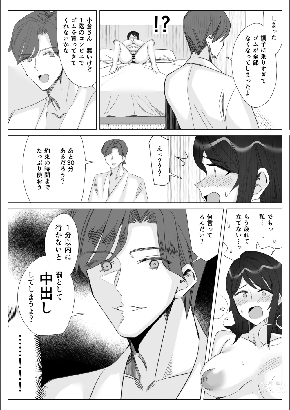 Page 117 of doujinshi Pride no Takai Career Joshi ga Batsuichi Furyou Joushi ni Netorareru Hanashi