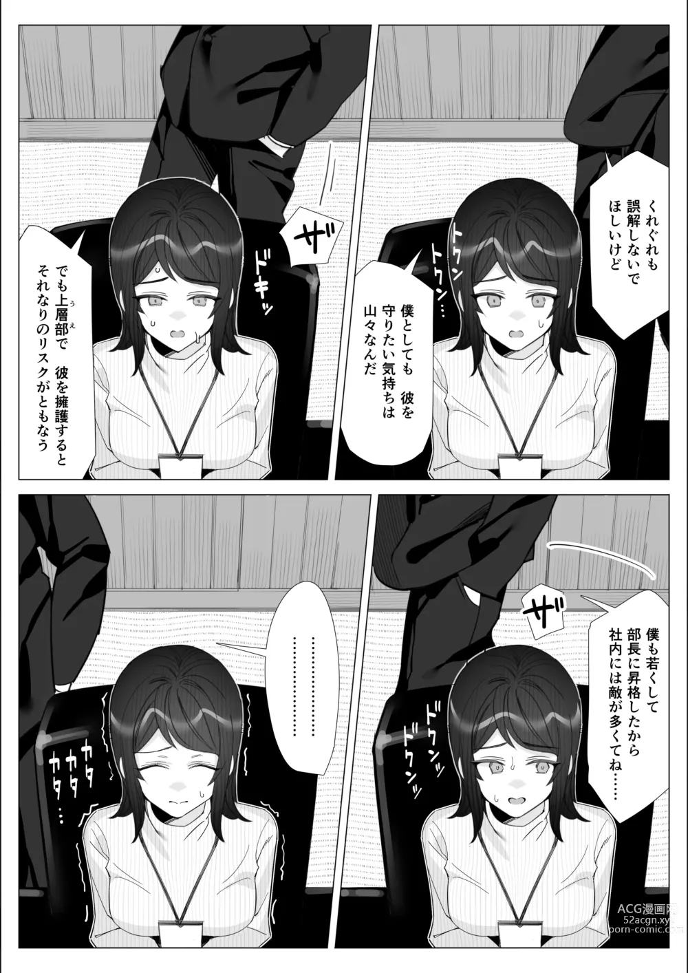 Page 13 of doujinshi Pride no Takai Career Joshi ga Batsuichi Furyou Joushi ni Netorareru Hanashi