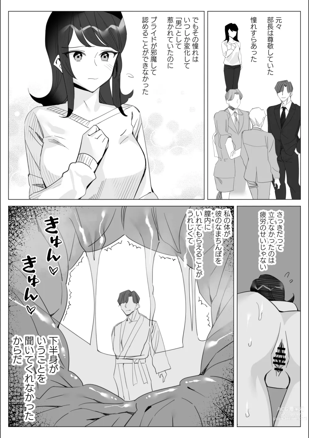 Page 126 of doujinshi Pride no Takai Career Joshi ga Batsuichi Furyou Joushi ni Netorareru Hanashi