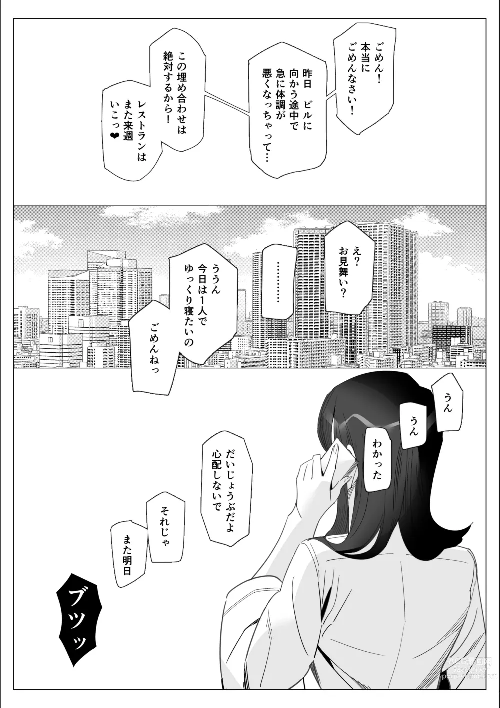 Page 130 of doujinshi Pride no Takai Career Joshi ga Batsuichi Furyou Joushi ni Netorareru Hanashi