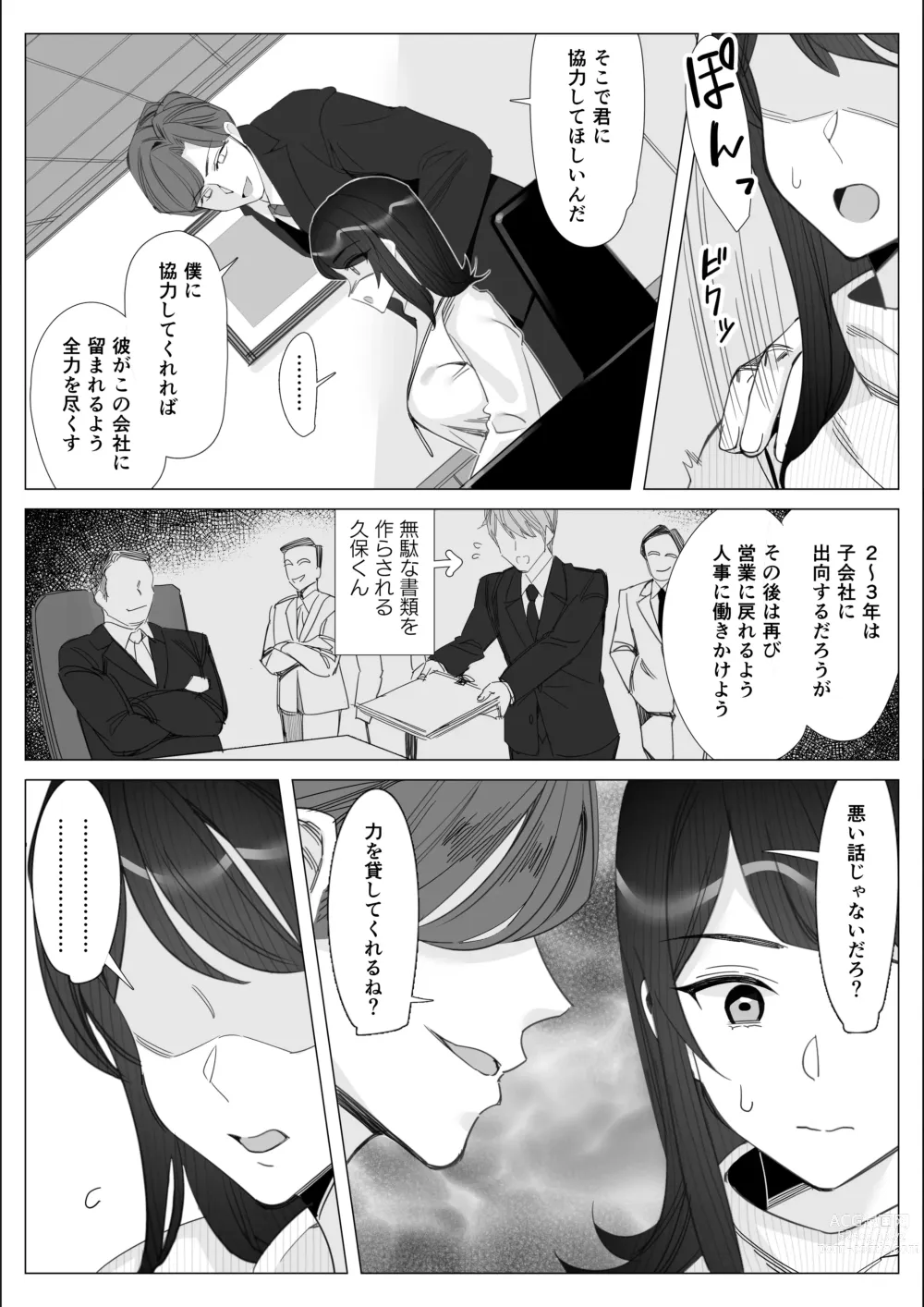 Page 14 of doujinshi Pride no Takai Career Joshi ga Batsuichi Furyou Joushi ni Netorareru Hanashi